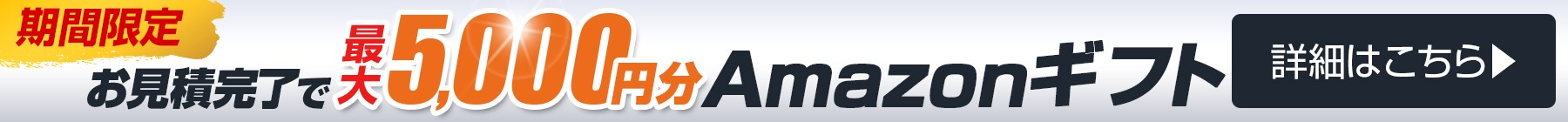 Amazonギフトカードプレゼントキャンペーン