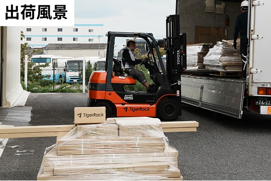 出荷風景