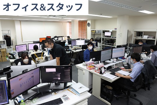 オフィス&スタッフ