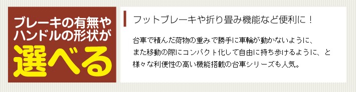 ブレーキや形状など選べる