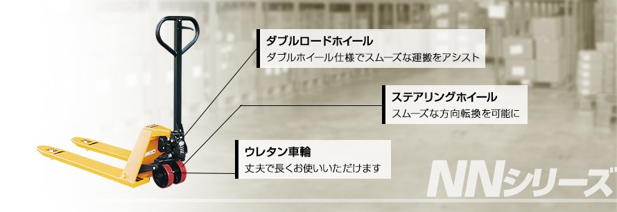 NNシリーズ特徴