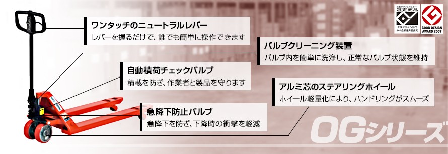 OGシリーズ特徴