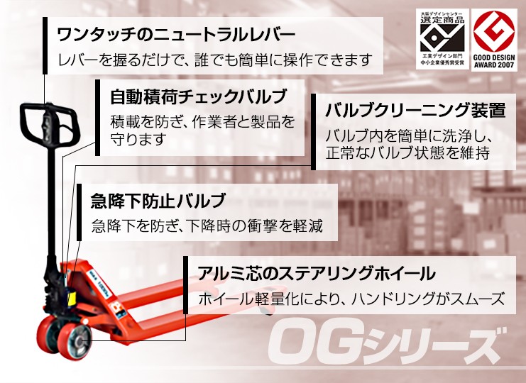 OGシリーズ特徴