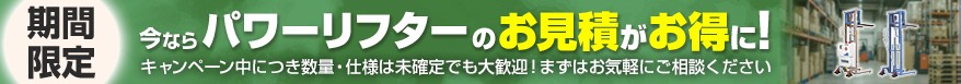 お見積もりがお得に