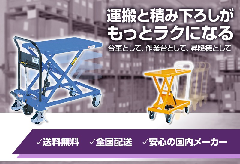 テーブルリフト