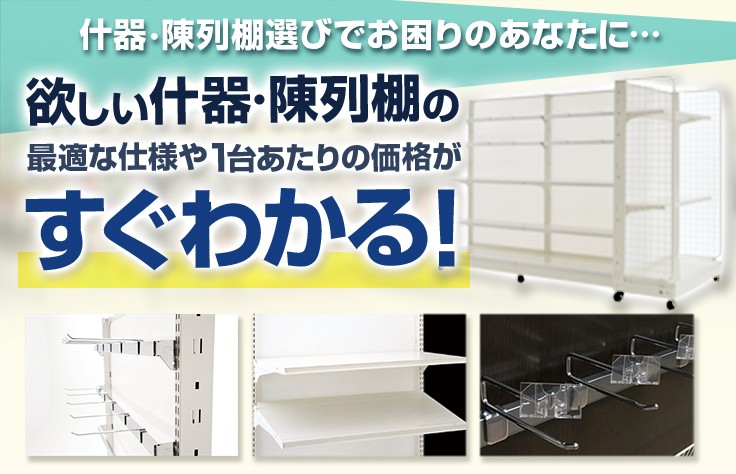 タテヤマゴンドラ 業務用の陳列棚・店舗什器 | 太陽設備