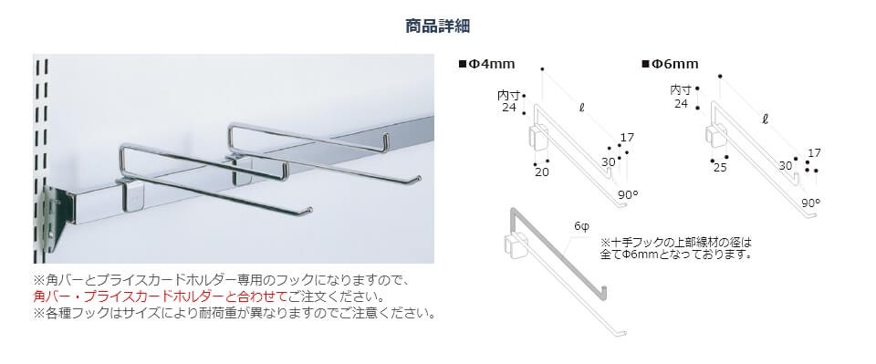 角バー用90°十手フック