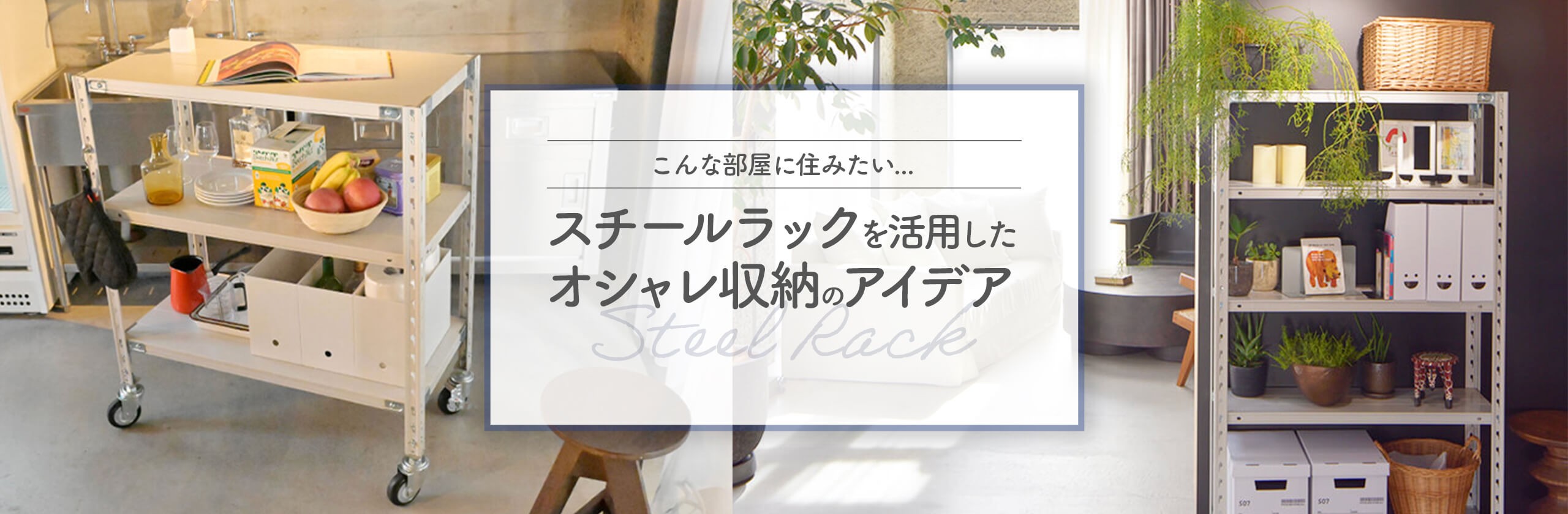 倉庫、整理用棚、ラックの販売
