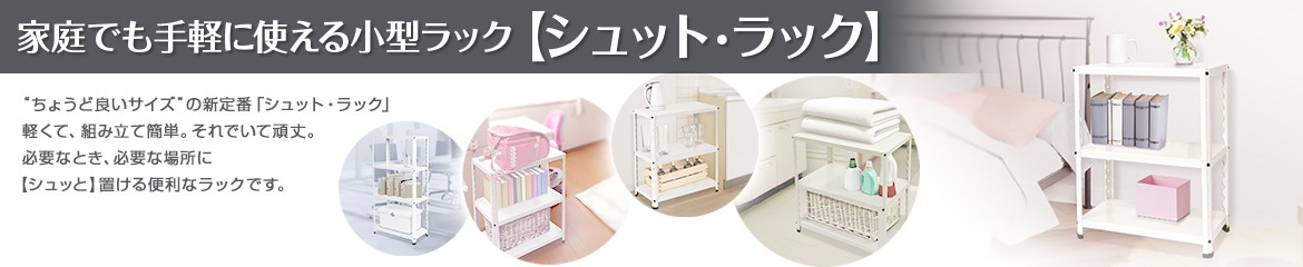 シュットラック