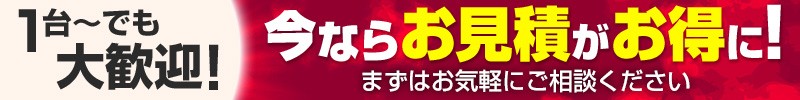 今ならネスティングラックのお見積がお得に