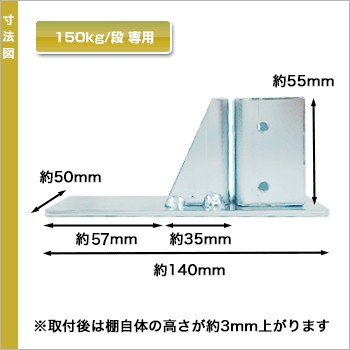 150kg　転倒防止 寸法