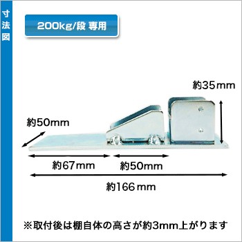 200kg　転倒防止 寸法