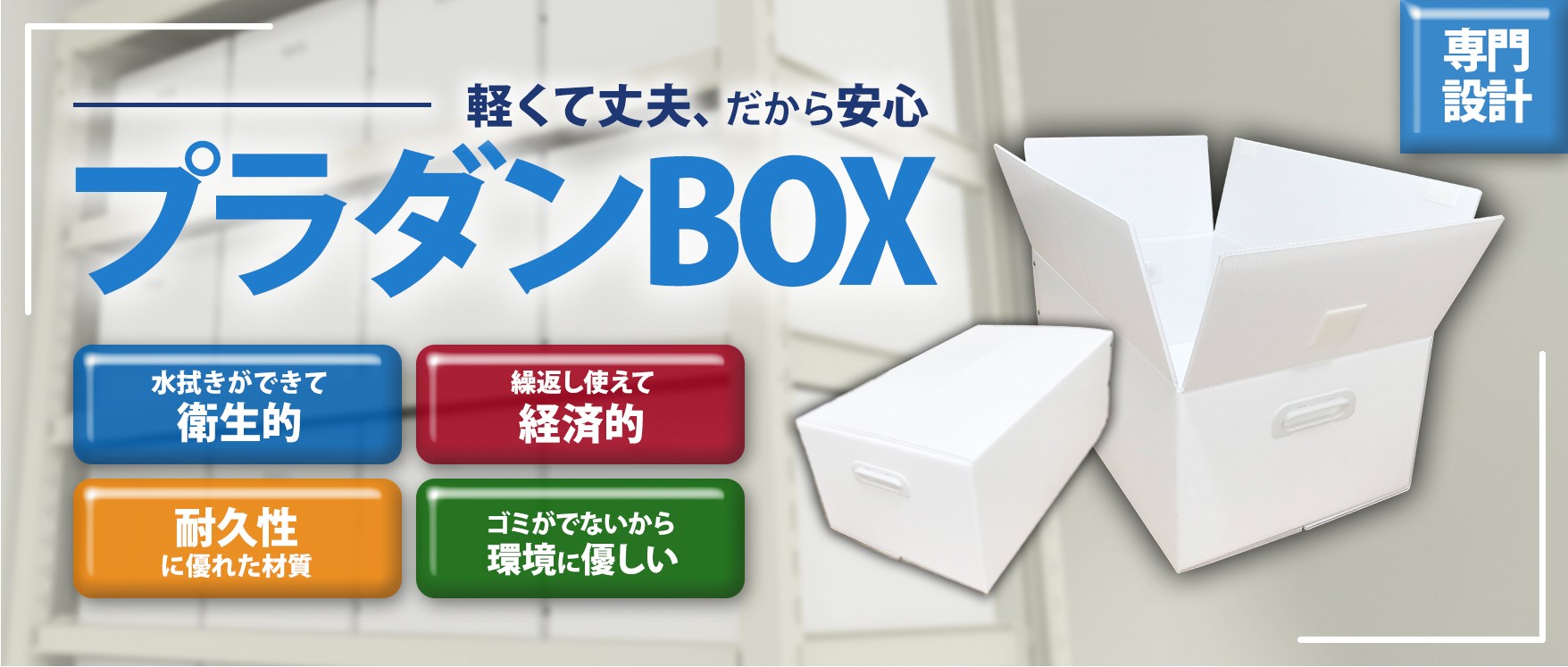 プラダンBOX