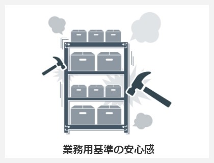 業務用基準の安心感