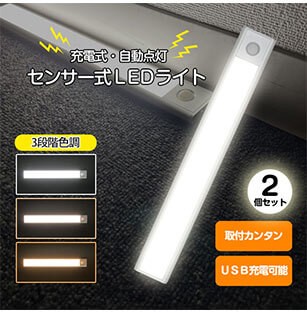LEDスマートセンサーライト 2台セット