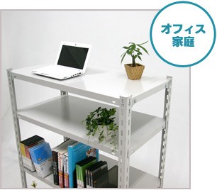 オフィス家庭