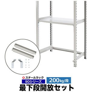200kg/YSモデル専用 落下防止バー
