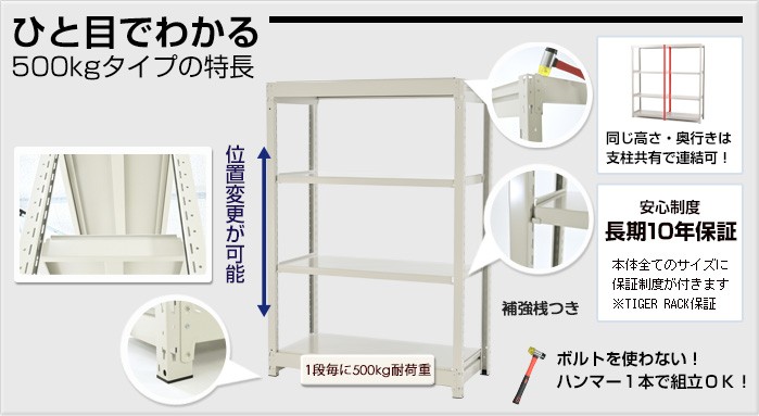 業務用スチールラック 中量ボルトレス500kg｜製品紹介｜スチール棚の