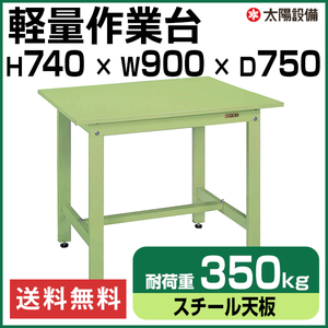 軽量作業台 グリーン KK-39SN スチール天板【返品不可】