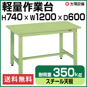 軽量作業台 グリーン KK-48SN スチール天板【返品不可】