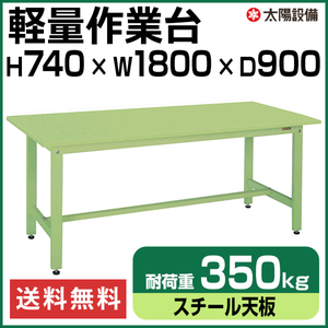 軽量作業台 グリーン KK-70SN スチール天板【返品不可】