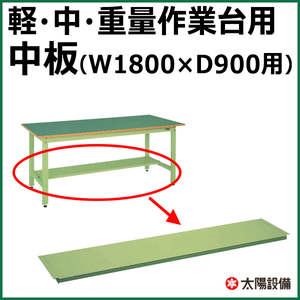 中板 グリーン CKK-1890N【返品不可】