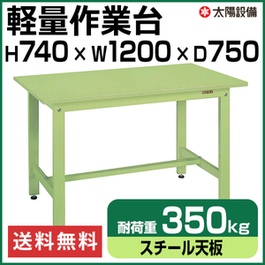 軽量作業台 グリーン KK-49SN スチール天板【返品不可】
