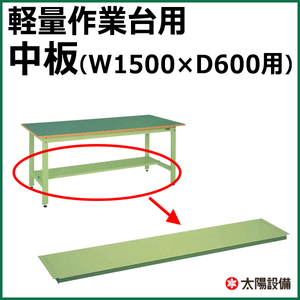 中板 グリーン CKK-1560N【返品不可】