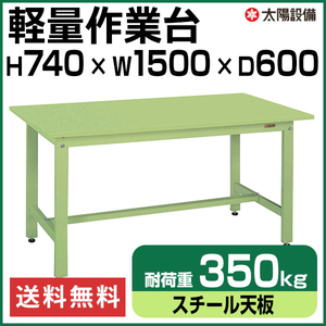 軽量作業台 グリーン KK-58SN スチール天板【返品不可】