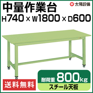 中量作業台 グリーン KT-683S スチール天板【返品不可】