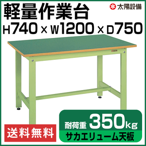 軽量作業台 グリーン KK-49FN サカエリューム天板【返品不可】