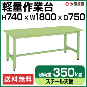 軽量作業台 グリーン KK-69SN スチール天板【返品不可】