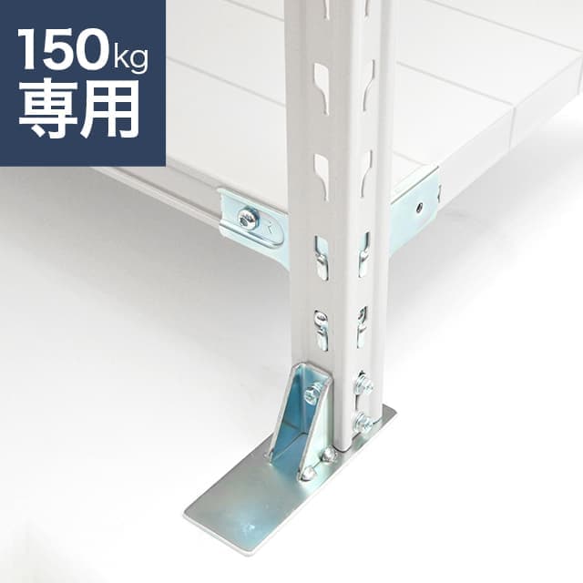 【1箱2個入り】転倒防止ベース（SOシリーズ 耐荷重150kgタイプ専用）