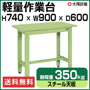 軽量作業台 グリーン KK-38SN スチール天板【返品不可】