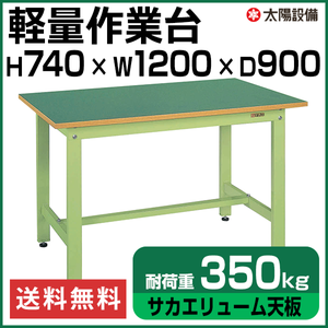 軽量作業台 グリーン KK-40FN サカエリューム天板【返品不可】