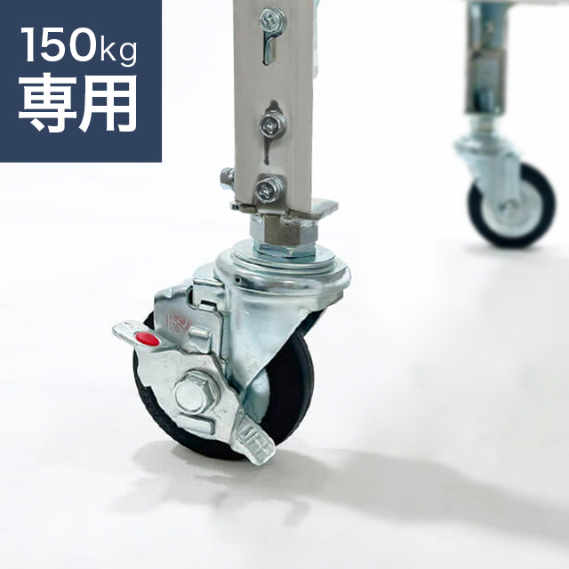 タイガーラックキャスターセット（4個入り・耐荷重150kgタイプ専用）