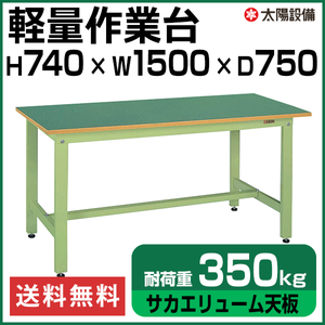 軽量作業台 グリーン KK-59FN サカエリューム天板【返品不可】