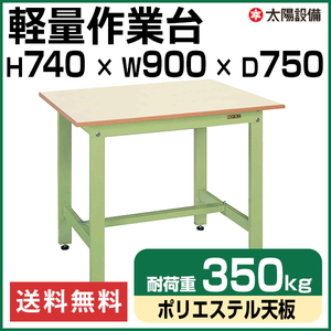 軽量作業台 グリーン KK-39NIG ポリエステル天板【返品不可】