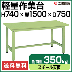 軽量作業台 グリーン KK-59SN スチール天板【返品不可】