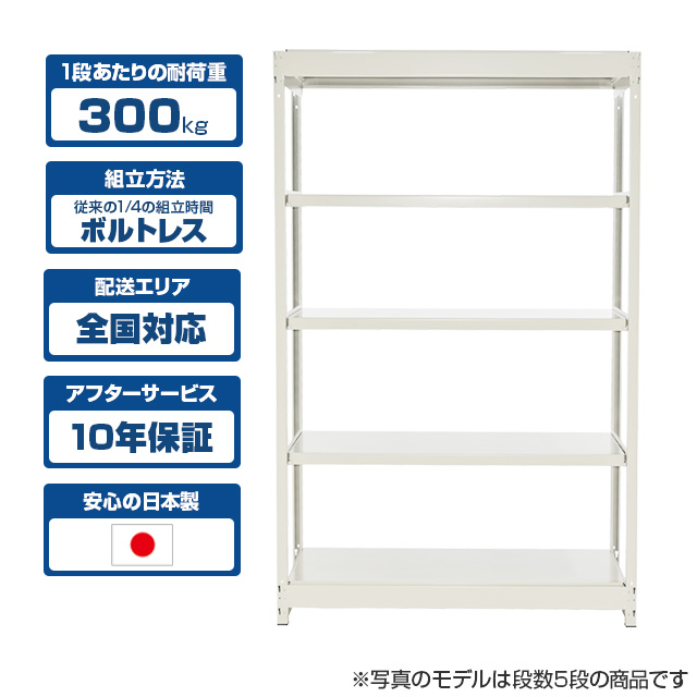 スチールラック YSシリーズ 耐荷重300kg/段 ホワイトグレー 高さ2400×横幅1850×奥行870×10段(枚) 単体形式